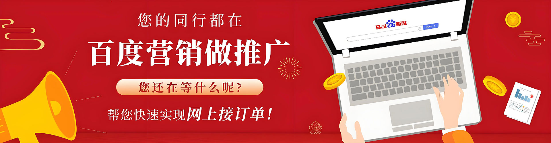 东乌珠穆沁旗百度竞价包年